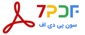 سون پی دی اف | 7PDF | بزرگترین مرجع دانلود کاربرگ، نمونه سوال امتحانی و پاورپوینت دانش آموزی