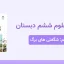 دانلود پاورپوینت علوم ششم درس یازدهم - شگفتی های برگ