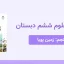 دانلود پاورپوینت علوم ششم درس پنجم - زمین پویا