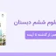 پاورپوینت علوم ششم درس چهاردهم