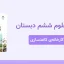 دانلود پاورپوینت علوم ششم درس سوم - کارخانه‌ی کاغذسازی