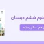 دانلود پاورپوینت علوم ششم درس سیزدهم - سالم بمانیم