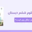 دانلود پاورپوینت علوم ششم درس دوازدهم - جنگل برای کیست؟